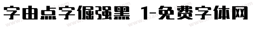 字由点字倔强黑 1字体转换